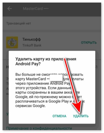 Как удалить карту из Google Pay?